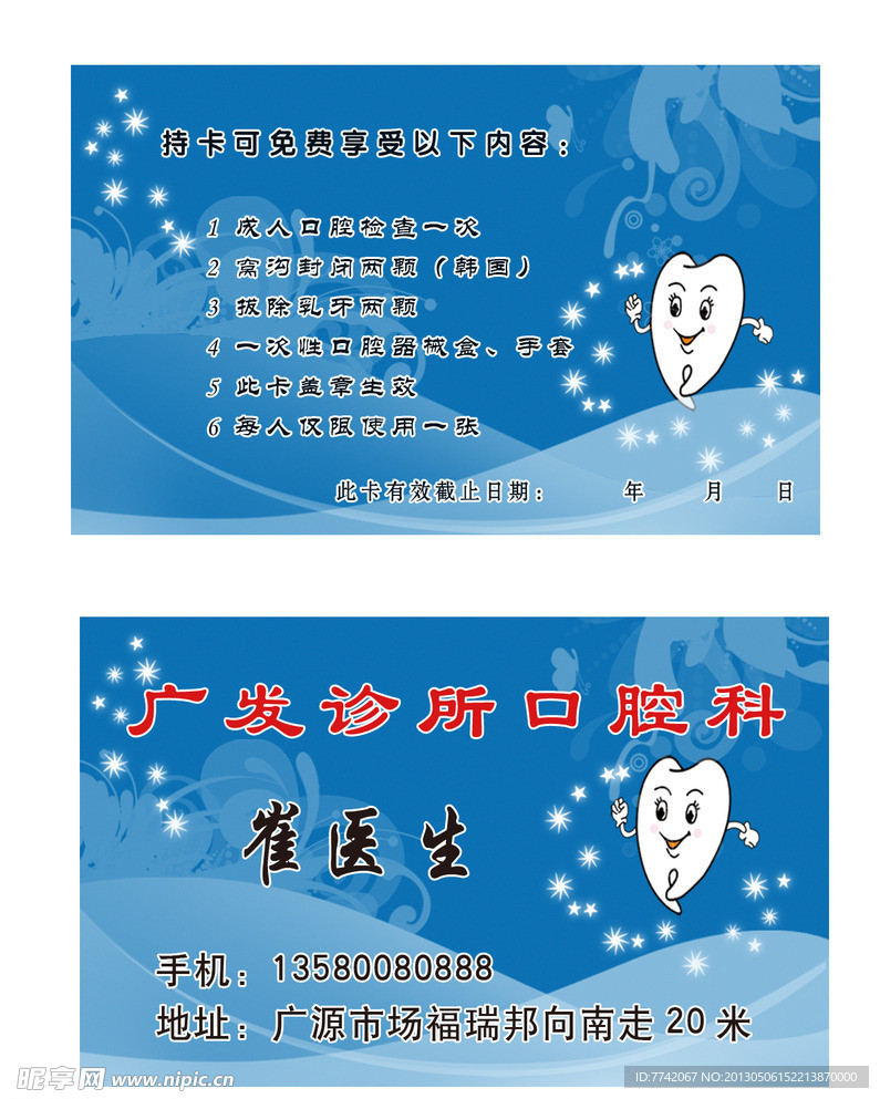 诊所名片
