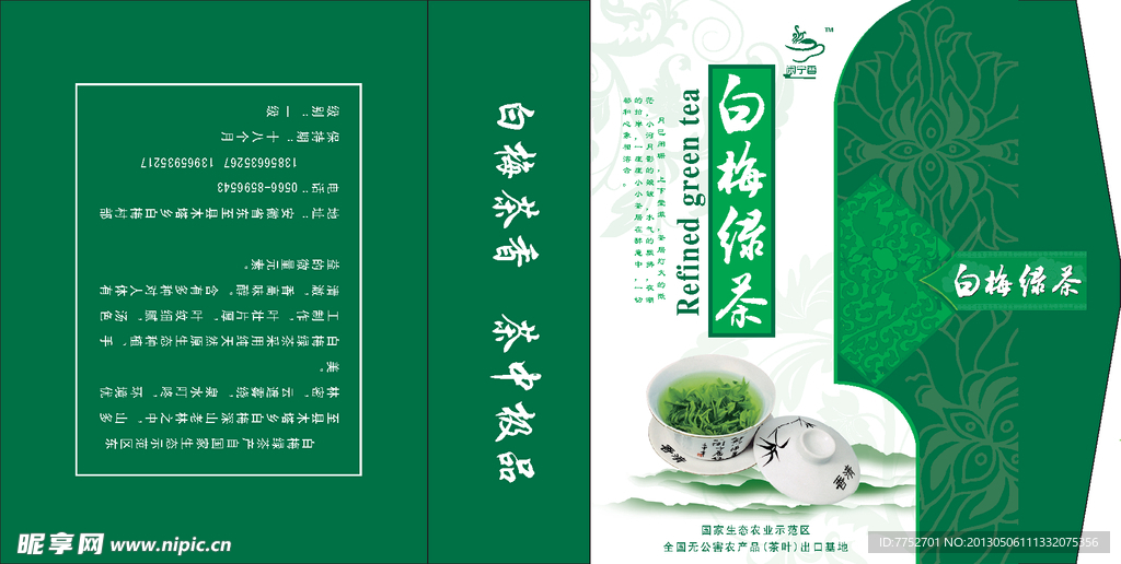 白梅绿茶（展开图）