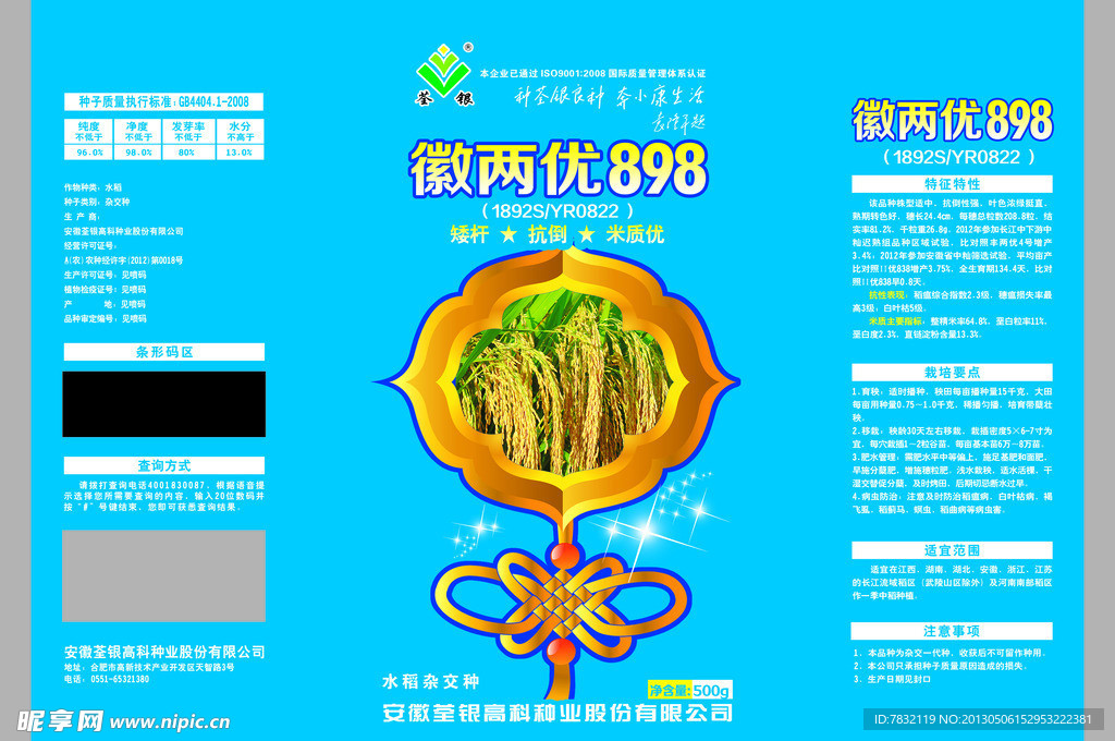 水稻包装