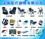 沣瑞医疗器械海报