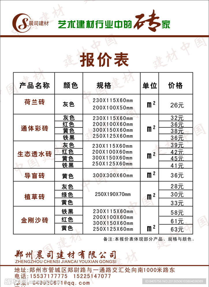 艺术建材 报价单