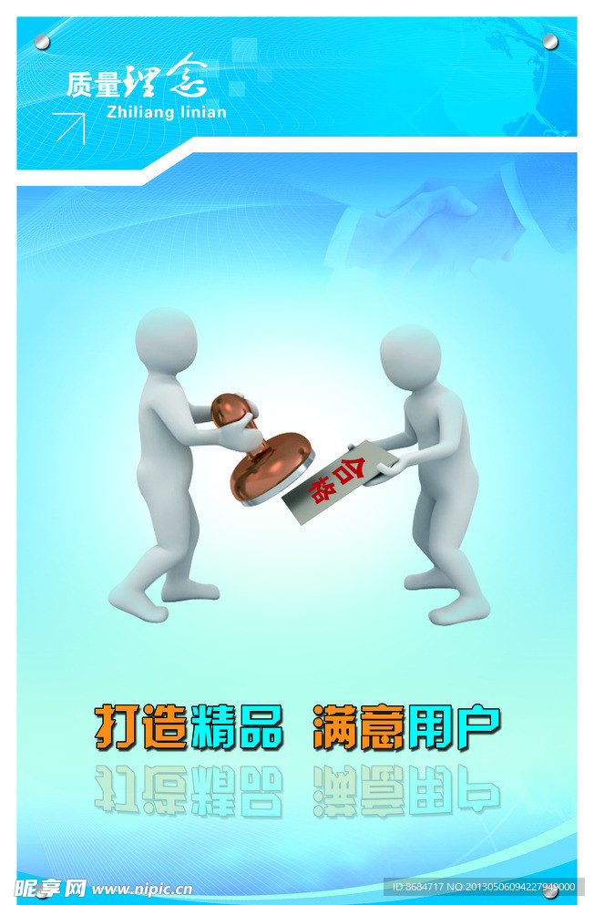 质量理念