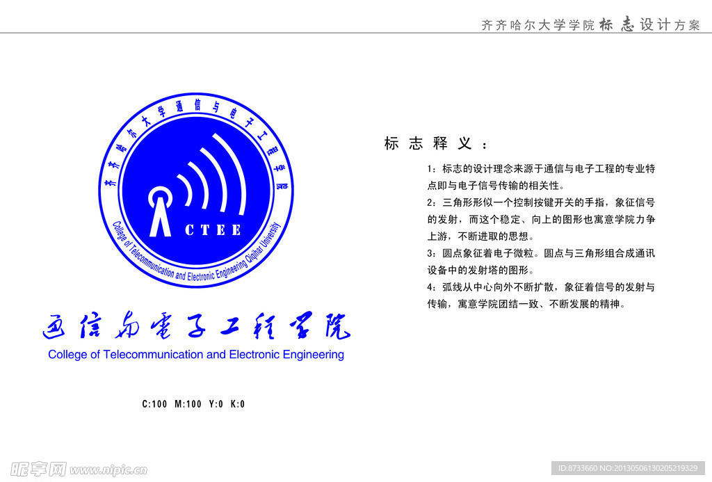 通信与电子工程学院