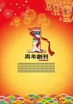 创刊广告