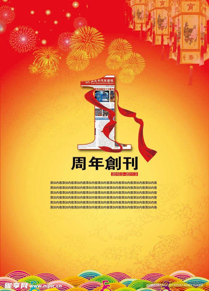 创刊广告