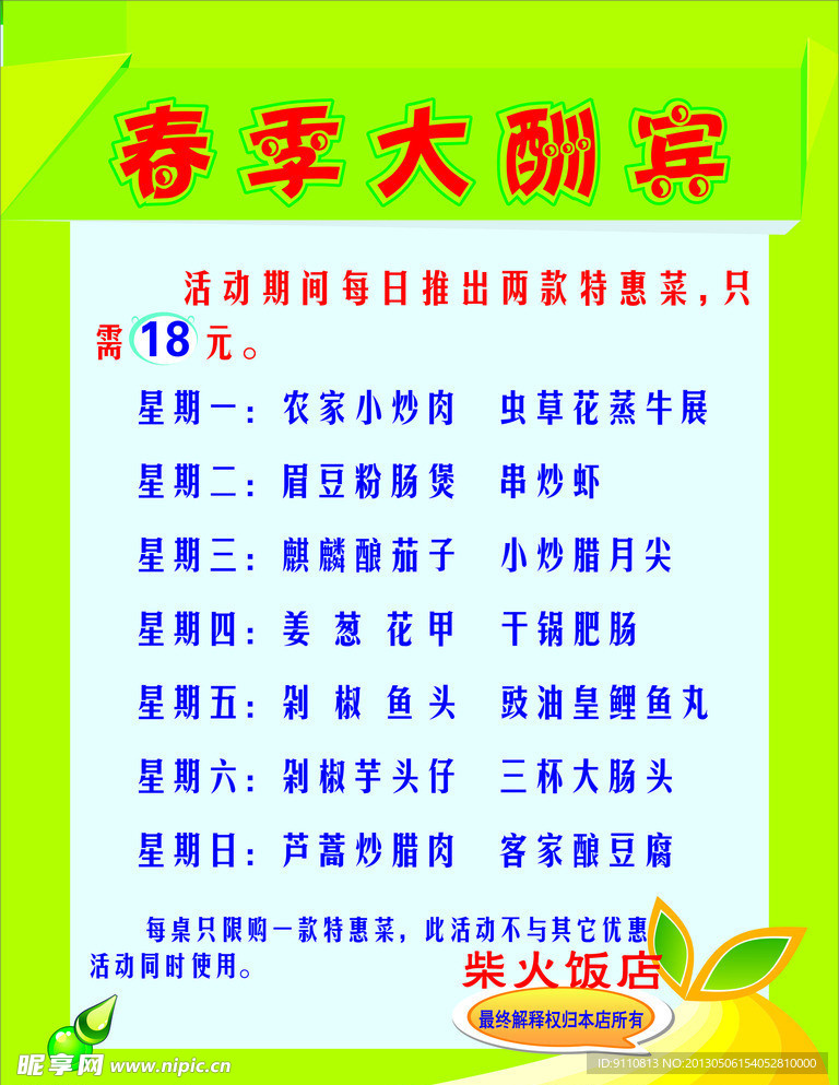 大酬宾海报
