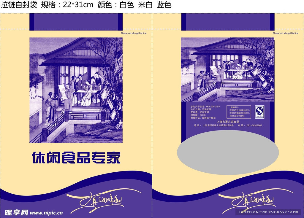 休闲食品
