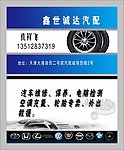 汽车名片