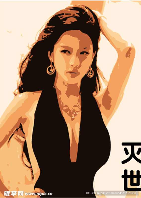 灭世美女