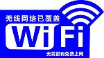 无线WiFi