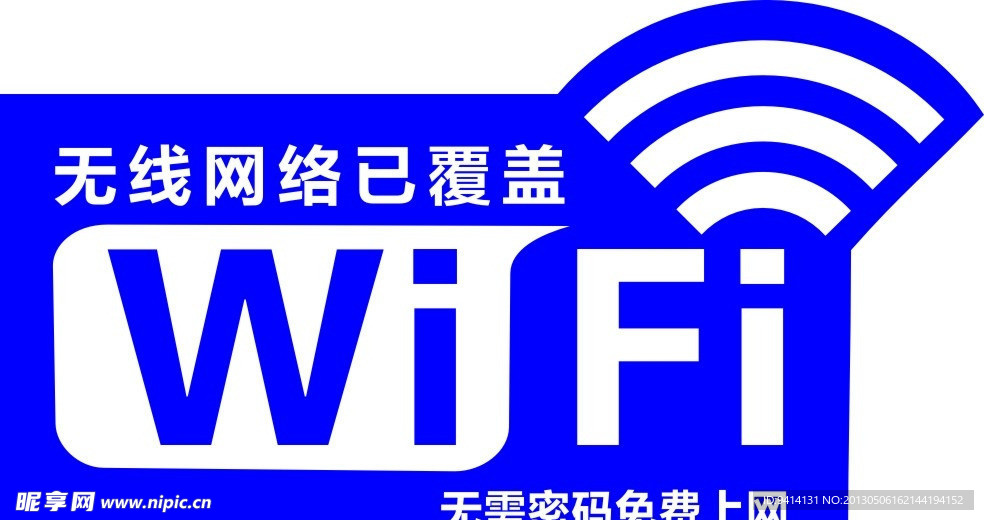 无线WiFi