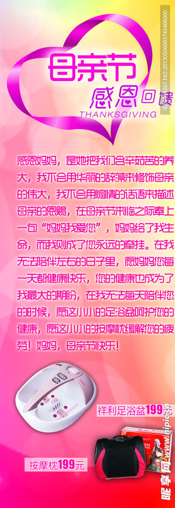 感恩 母亲节足浴盆