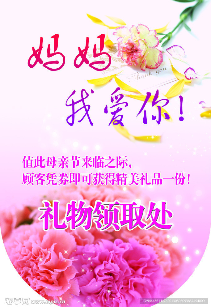 感恩 母亲节