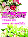感恩母亲节