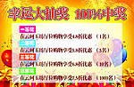 幸运大抽奖
