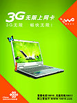 无限上网卡