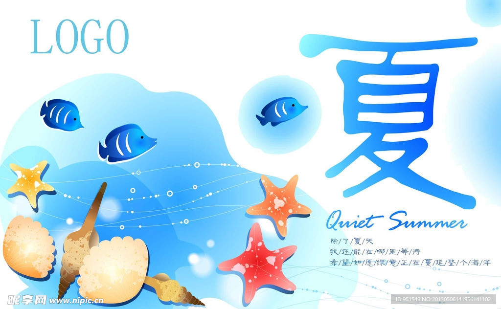 夏季形象