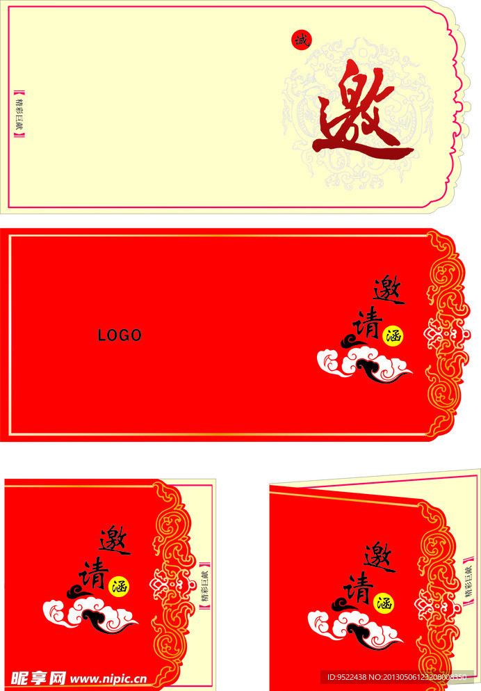 邀请函
