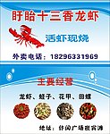 龙虾 名片