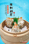 美食 海报 潮州粉果