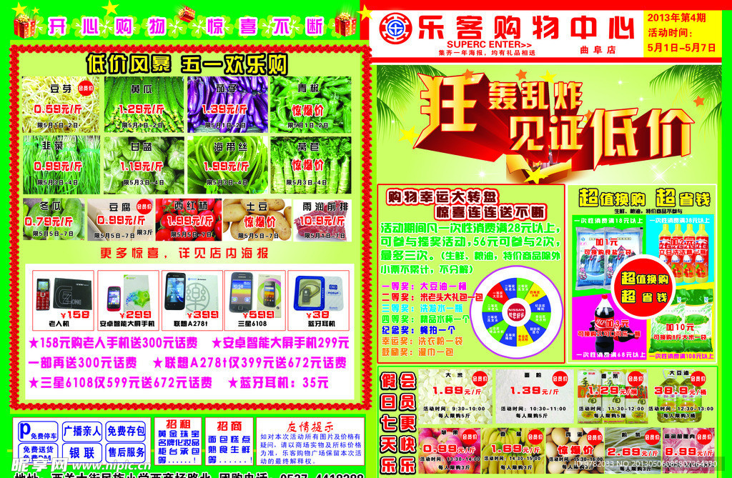 超市 宣传单