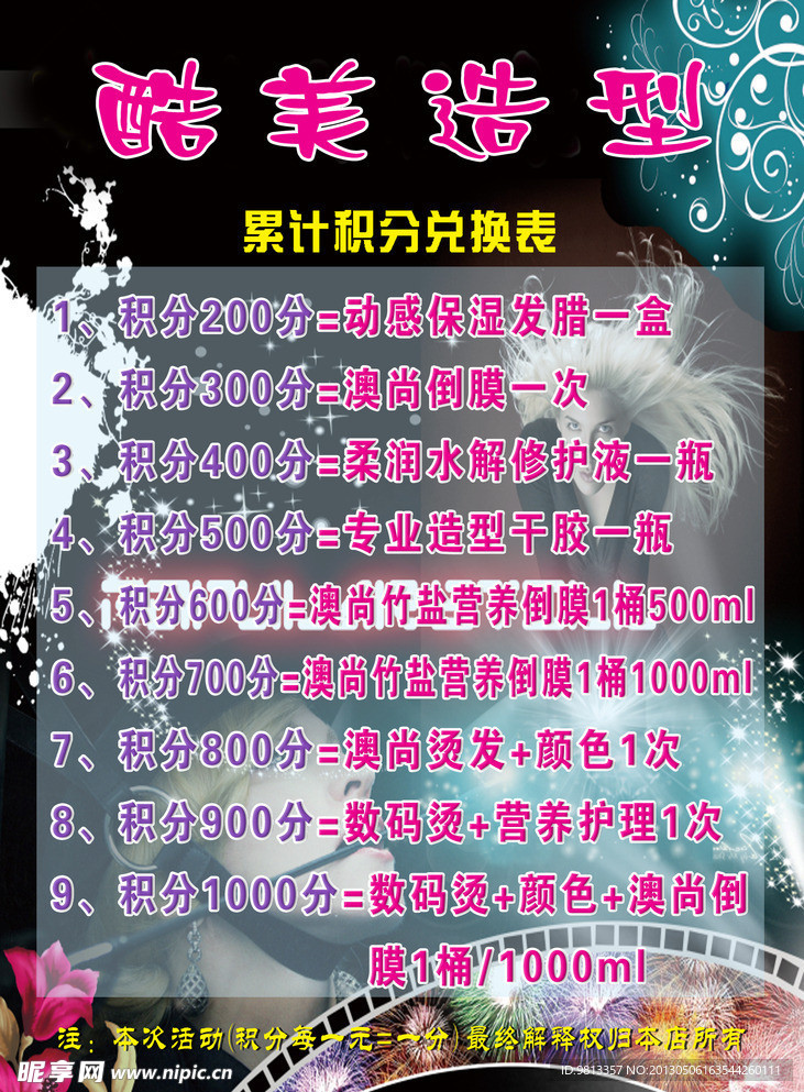 酷美造型