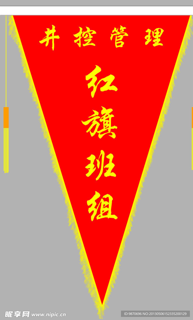 流动红旗