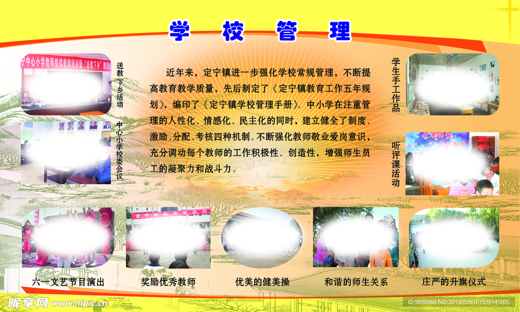 学校展板 学校管理