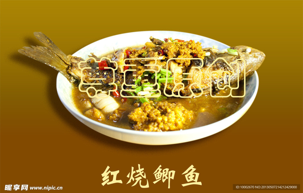 红烧鲫鱼