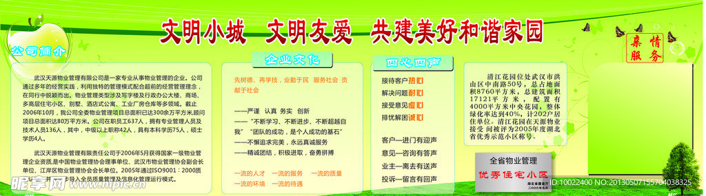 社区宣传栏