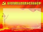 党的光辉