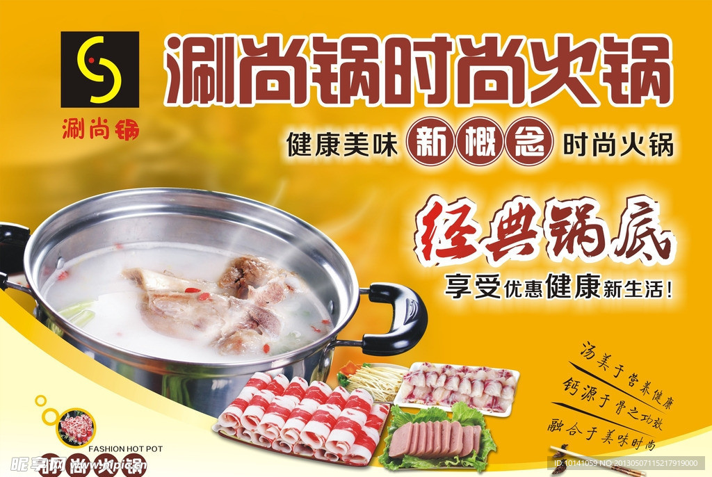 涮尚锅展架