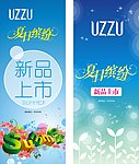 新品上市 夏装上市