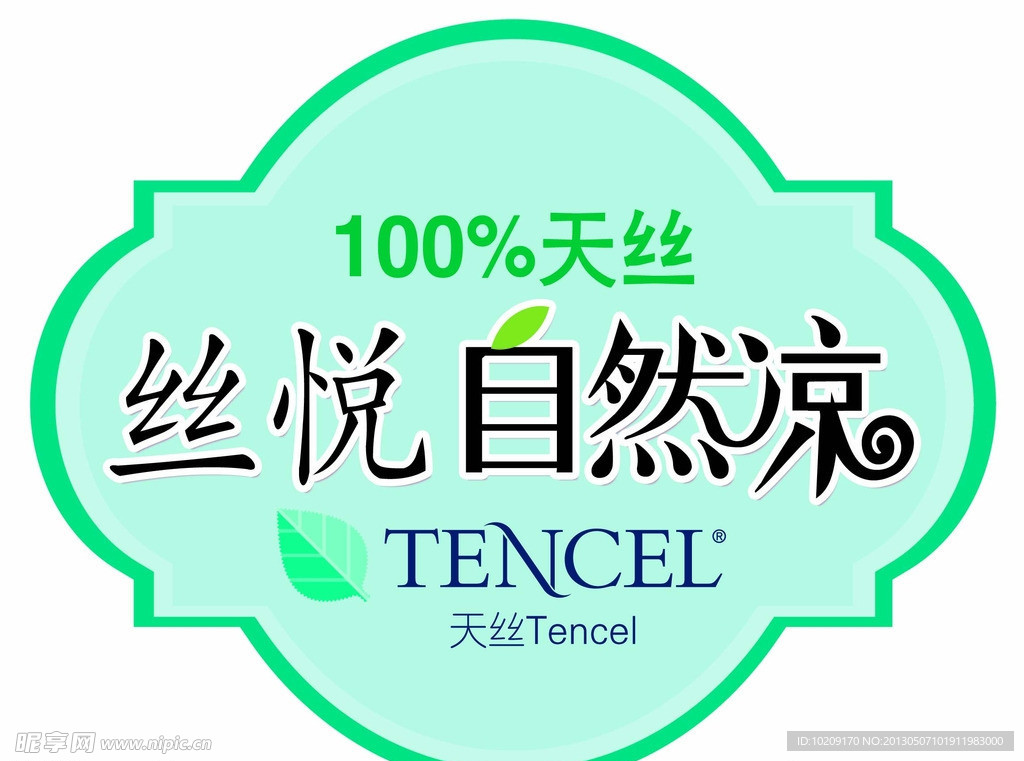 丝悦 柜位贴