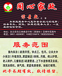 同心家政名片