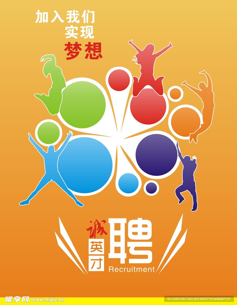 公司招聘