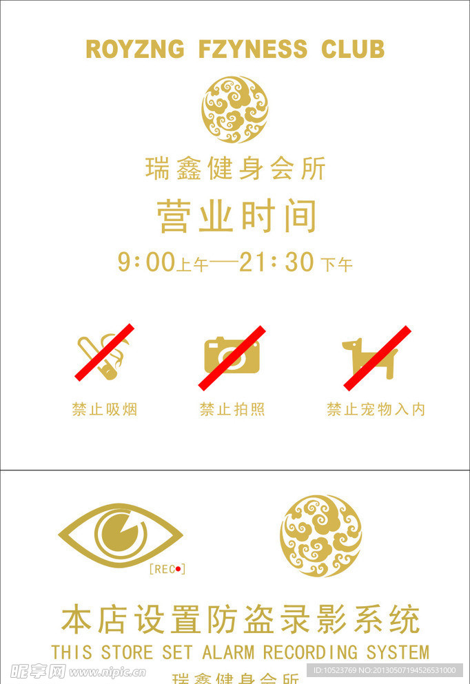 营业时间牌 警示标志