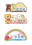 幼儿园标牌