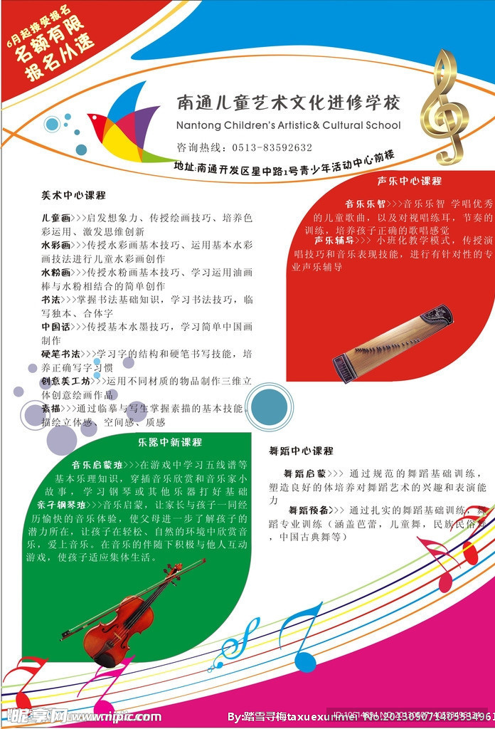 南通儿艺海报