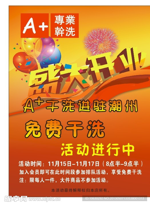 干洗海报