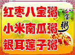 八宝粥