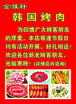 金雅轩韩国烤肉海报