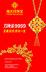 福大祥珠宝宣传海报