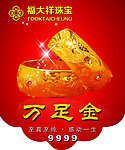 吊旗 珠宝 黄金