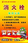 消火栓使用方法