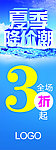夏季海报
