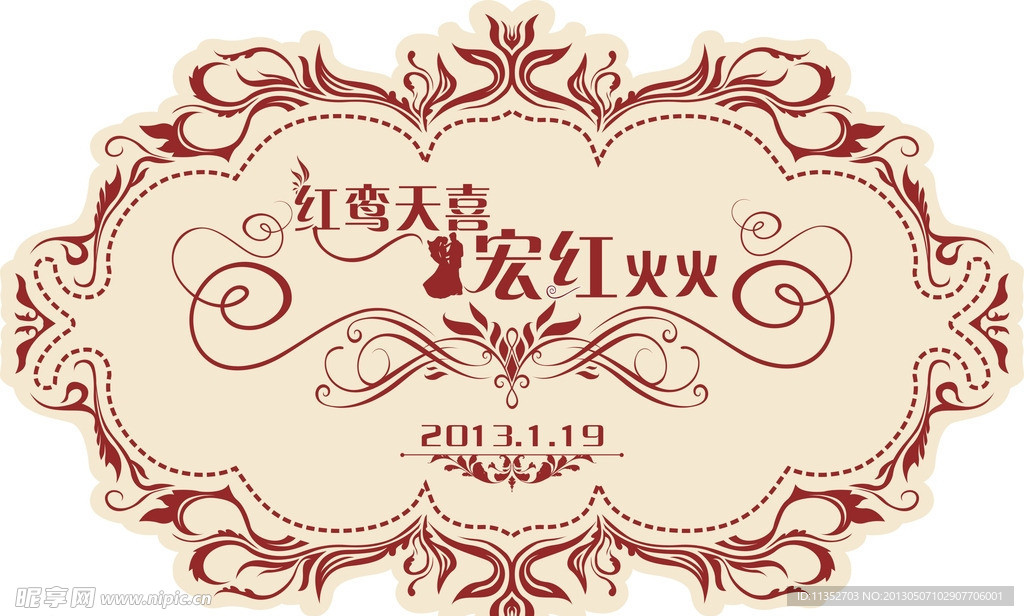 婚礼LOGO