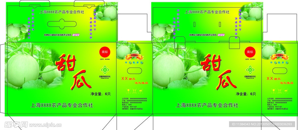 甜瓜香瓜包装箱