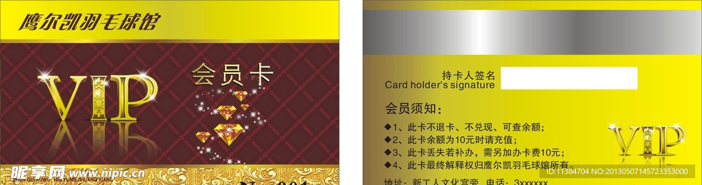 VIP 会员卡