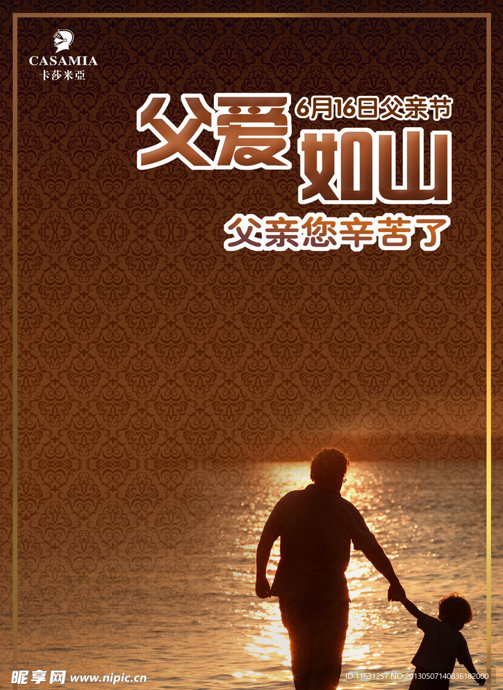 父亲节